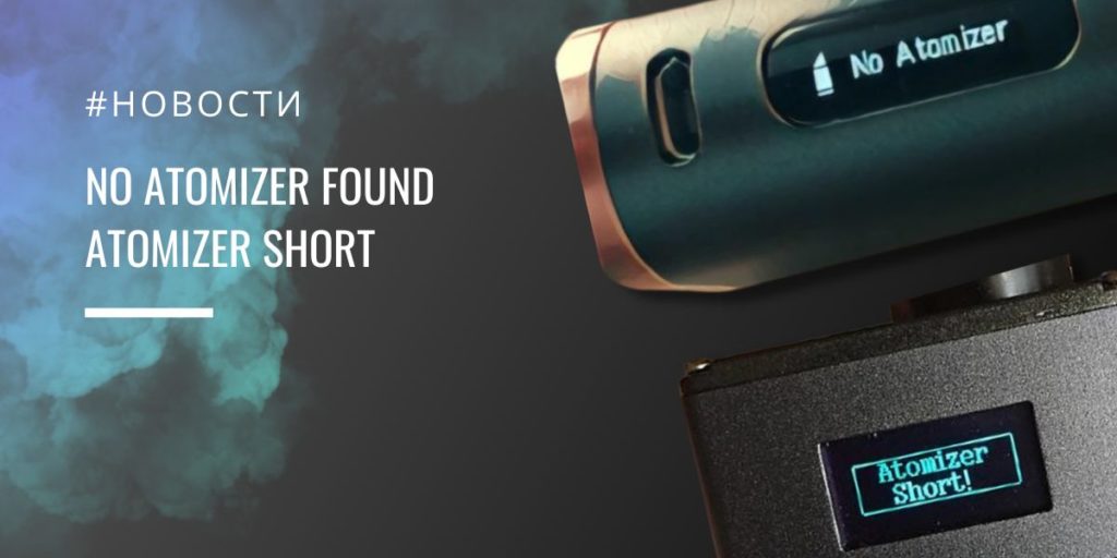 No atomizer found Atomizer short
