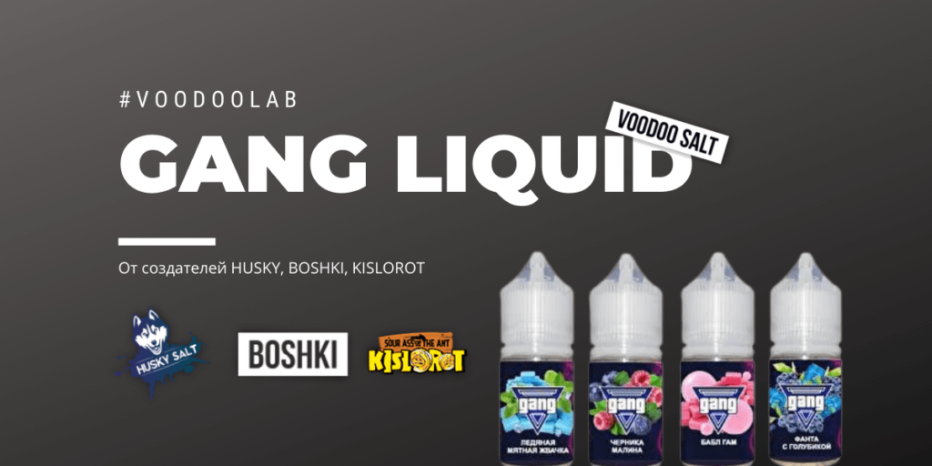[SHERLOCK] GANG LIQUID VOODOO LAB