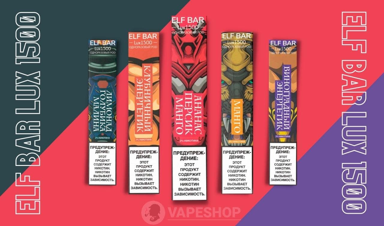 Elf Bar Lux 1500 затяжек - фото модели обзор