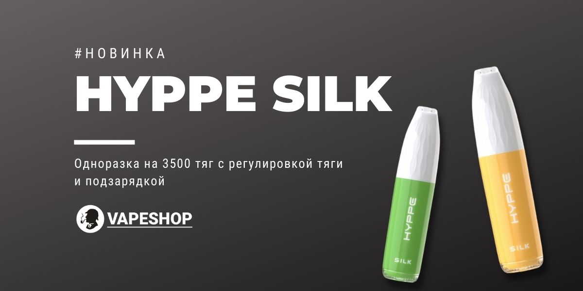 Hyppe Silk