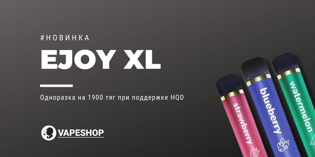 EJOY XL новинка SHERLOCKTABAK