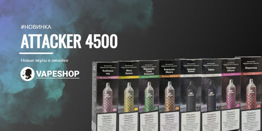 ATTACKER 4500 NEW-min