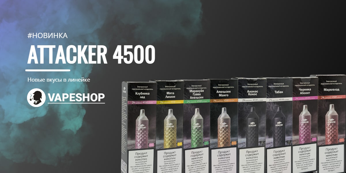 ATTACKER 4500 NEW-min