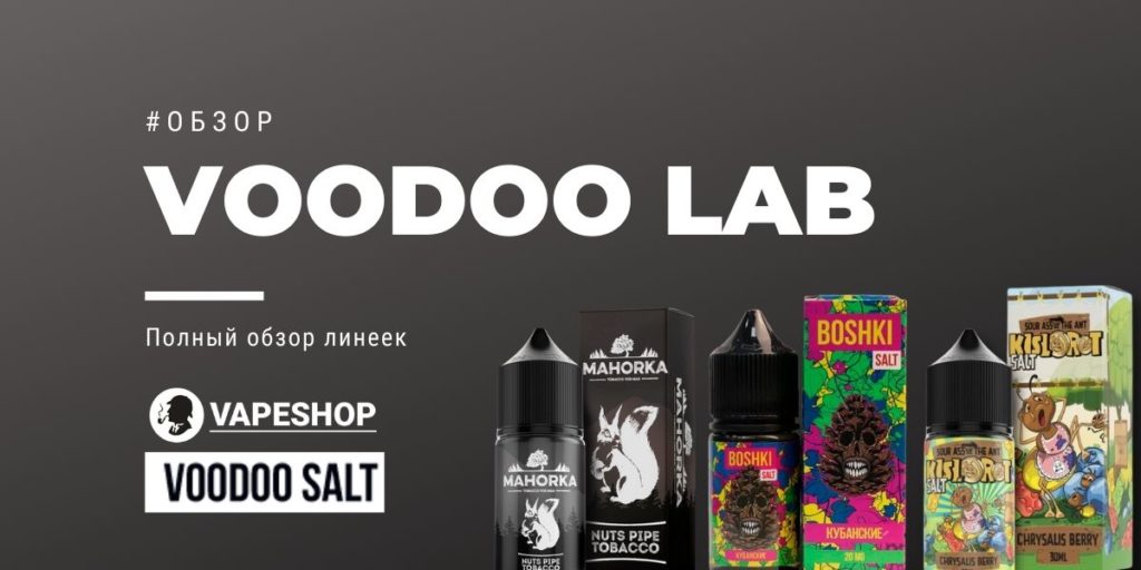 Voodoo Lab - полный обзор всех линеек