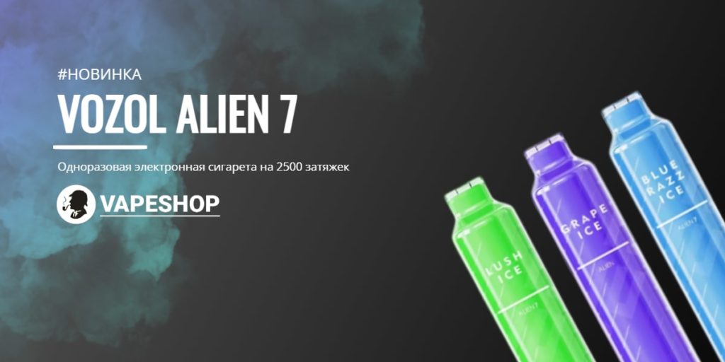 Vozol Alien 7