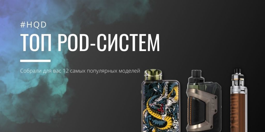 Лучшие POD-системы 2022 года