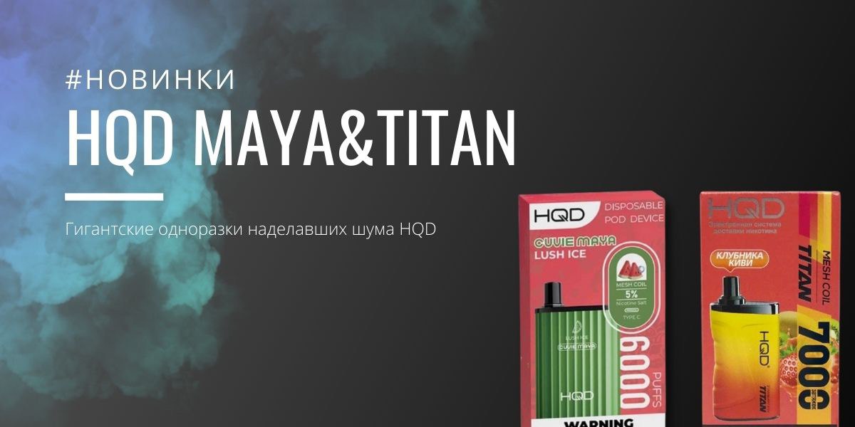 HQD Maya Titan