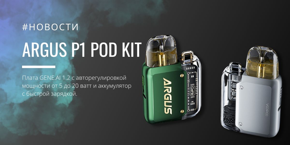 Argus P1 Pod Kit