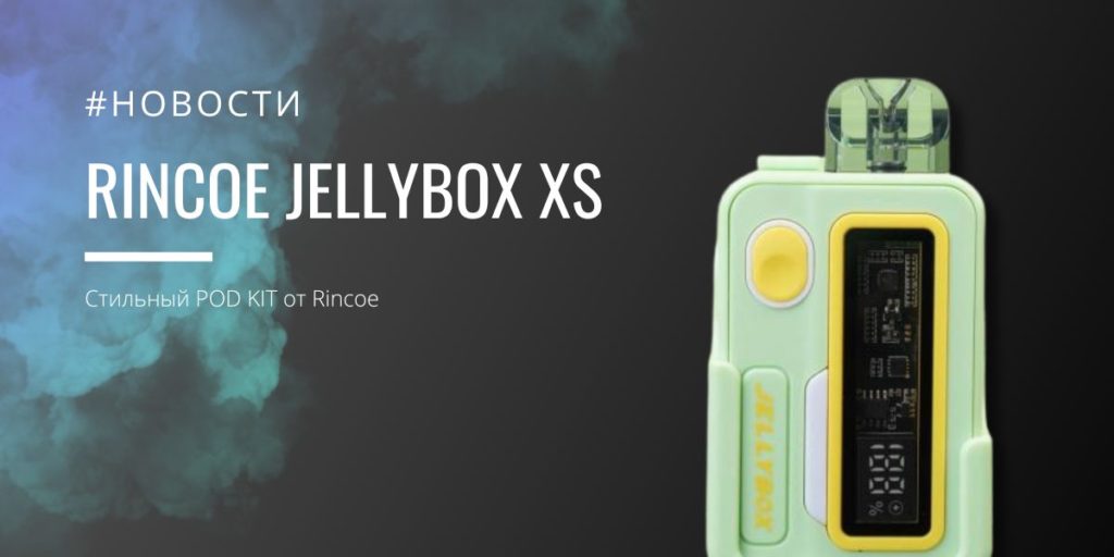 Jellybox XS обзор