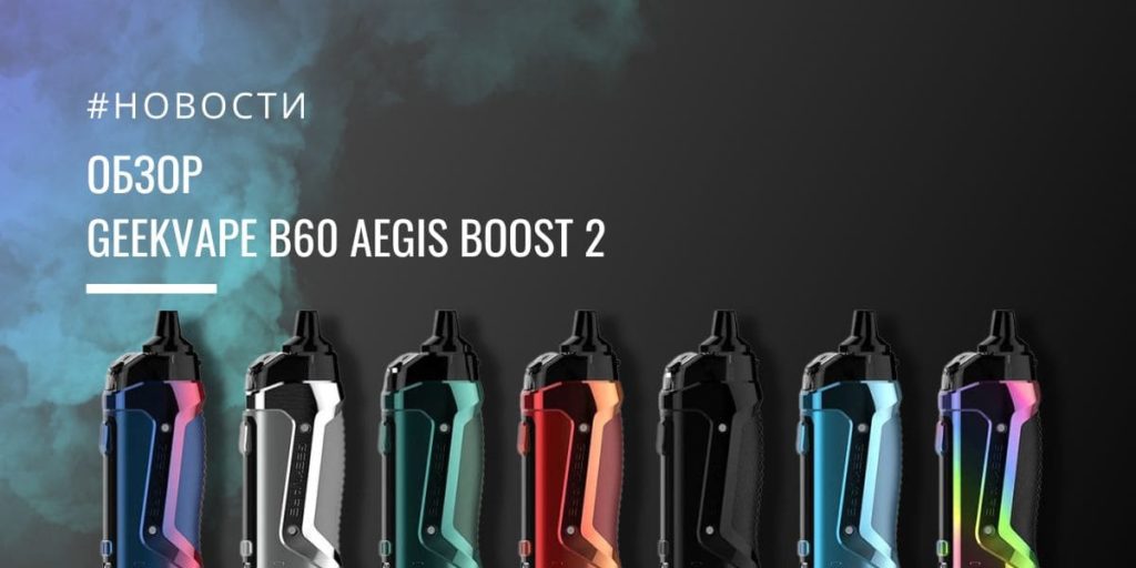 Geekvape B60 Aegis Boost 2