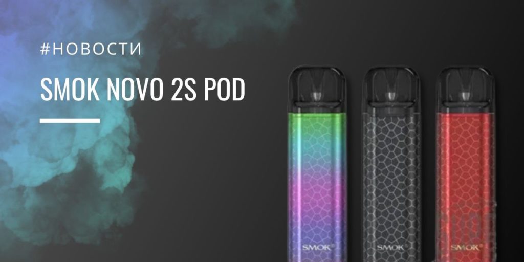 NOVO 2S POD SYSTEM STARTER KIT BY SMOK