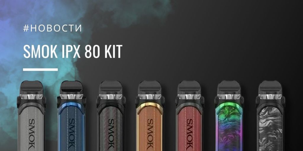 Обзор Smok IPX 80 kit