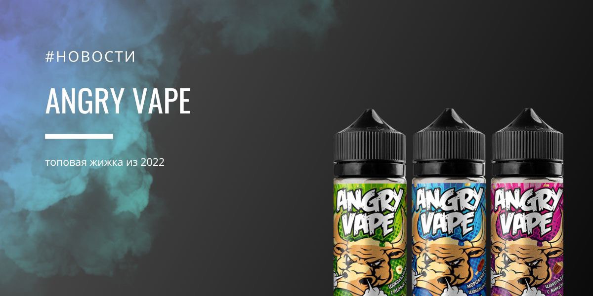 Angry Vape Salt 2022