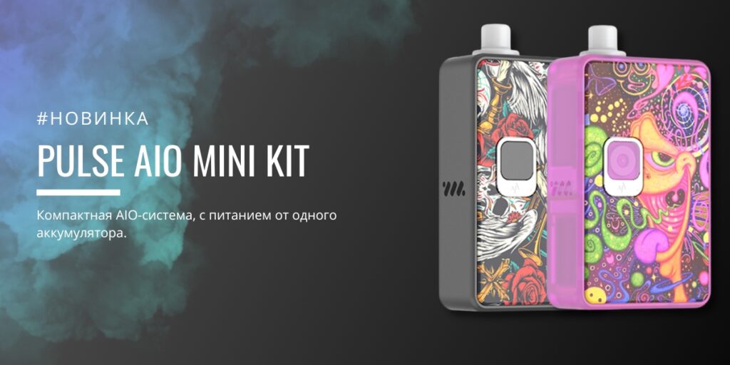 PULSE AIO MINI kit