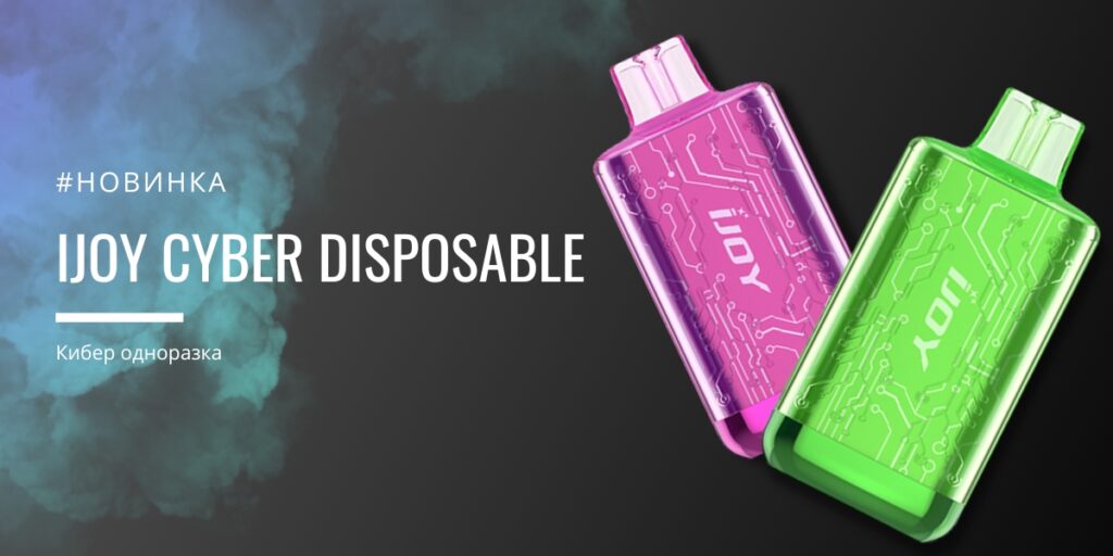 iJOY CYBER Disposable