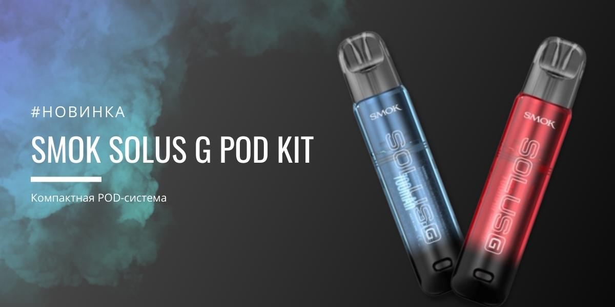Smok SOLUS G POD kit
