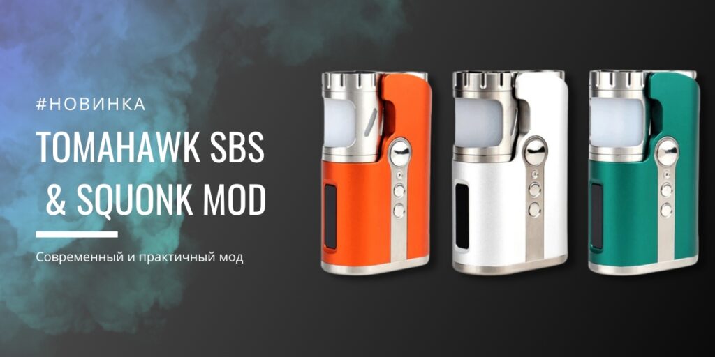Tomahawk sbs & squonk mod
