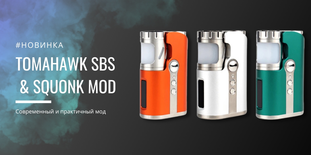 Tomahawk sbs & squonk mod