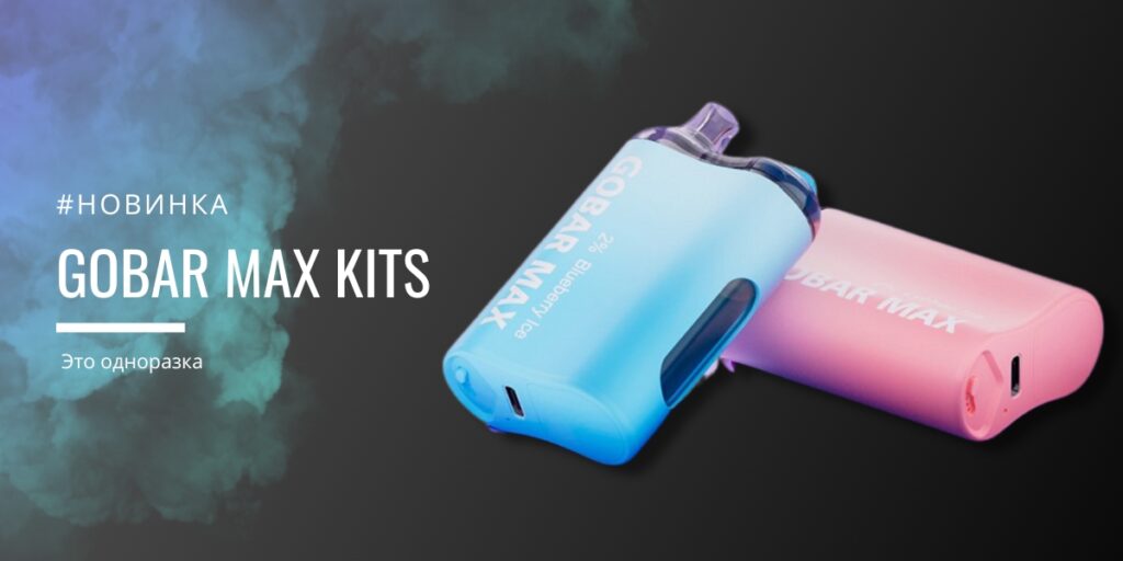 GOBAR MAX kits