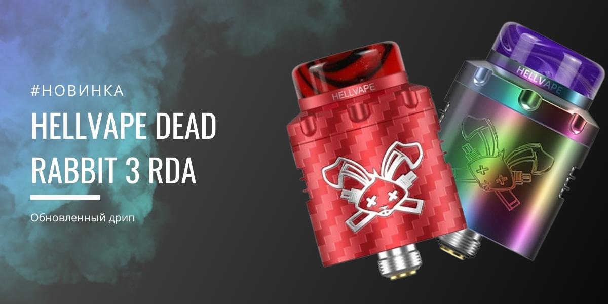 Hellvape Dead Rabbit 3 RDA