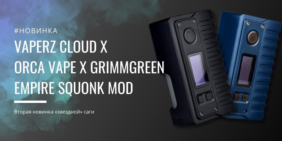 Vaperz Cloud x Orca Vape x GrimmGreen Empire Squonk mod