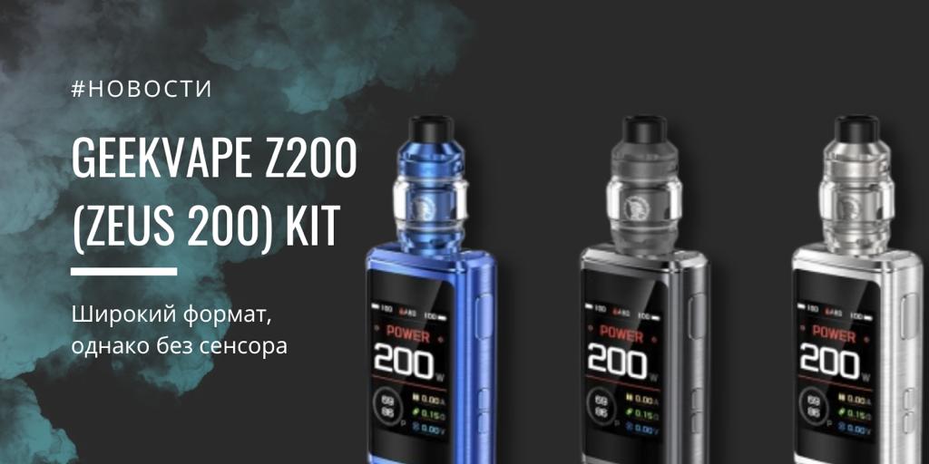 GeekVape Z200 (Zeus 200) kit