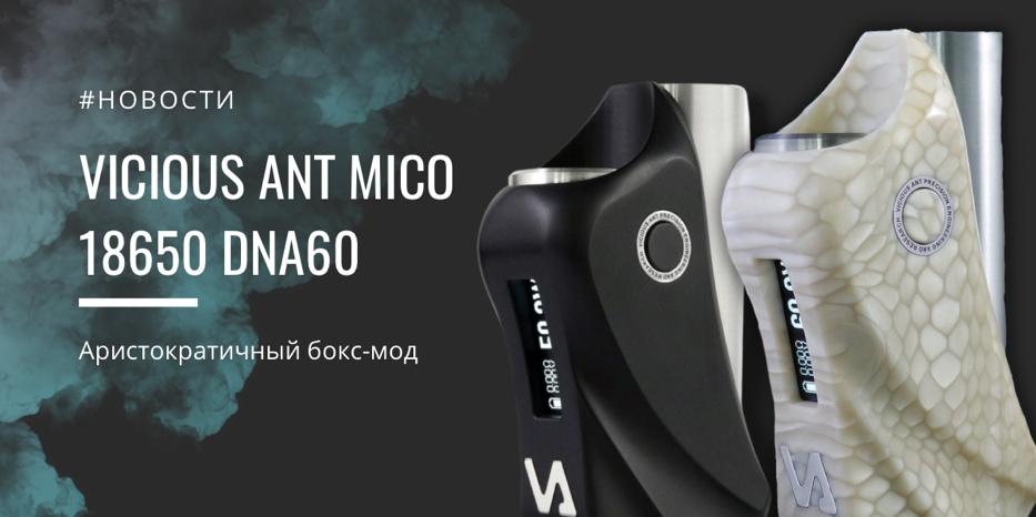 Vicious Ant Mico 18650 DNA60 - резной красавец