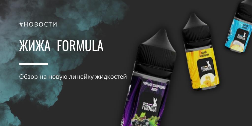 Жидкость Formulav