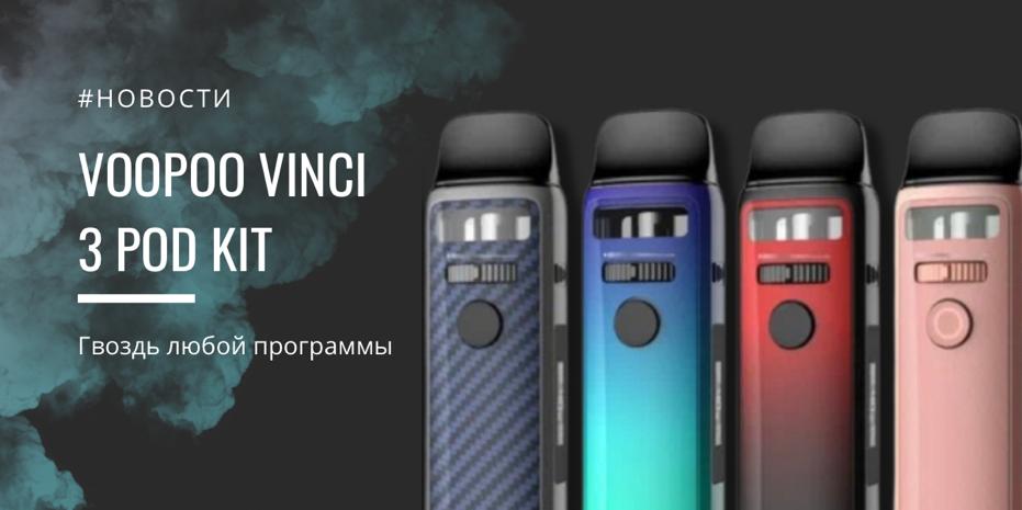 VOOPOO VINCI 3 POD kit