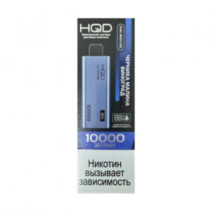 Электронная сигарета HQD ULTIMA PRO 10000 (Черника малина виноград)
