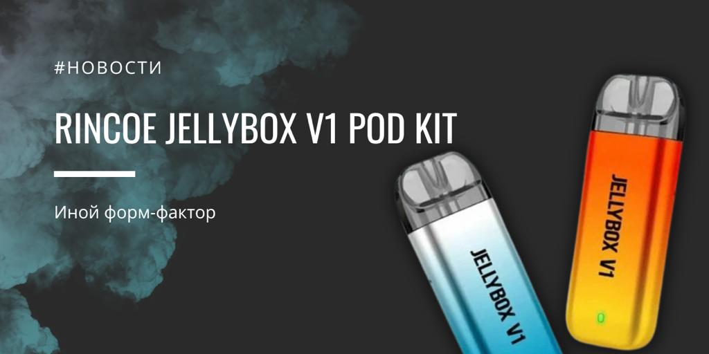 Rincoe Jellybox V1 POD kit - иной форм-фактор