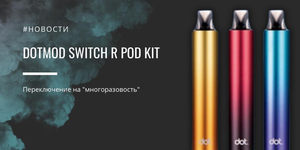 Dotmod Switch R POD kit |||||||
