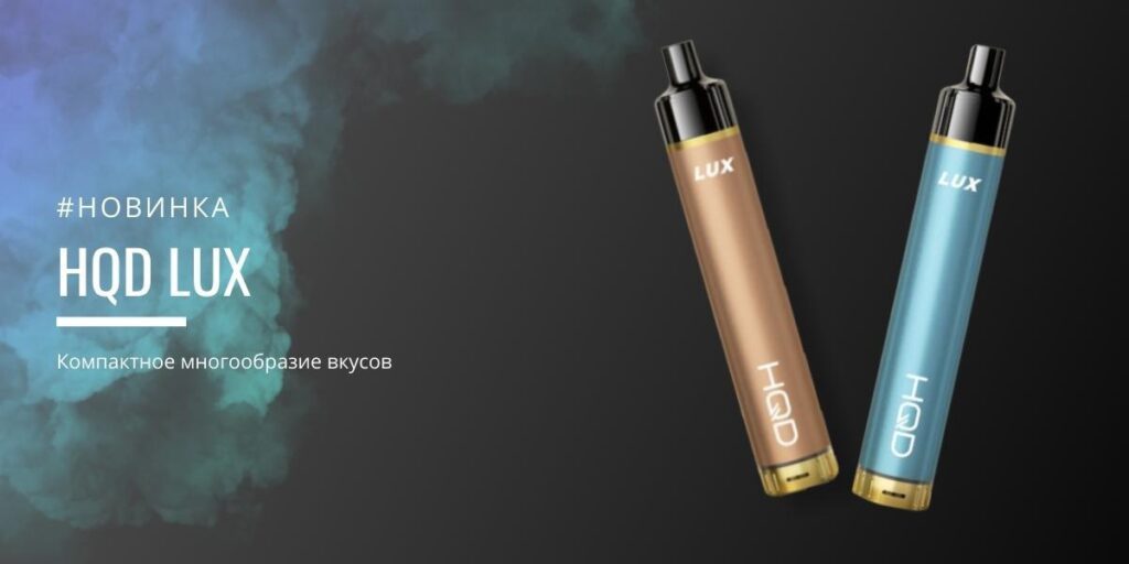 HQD lux