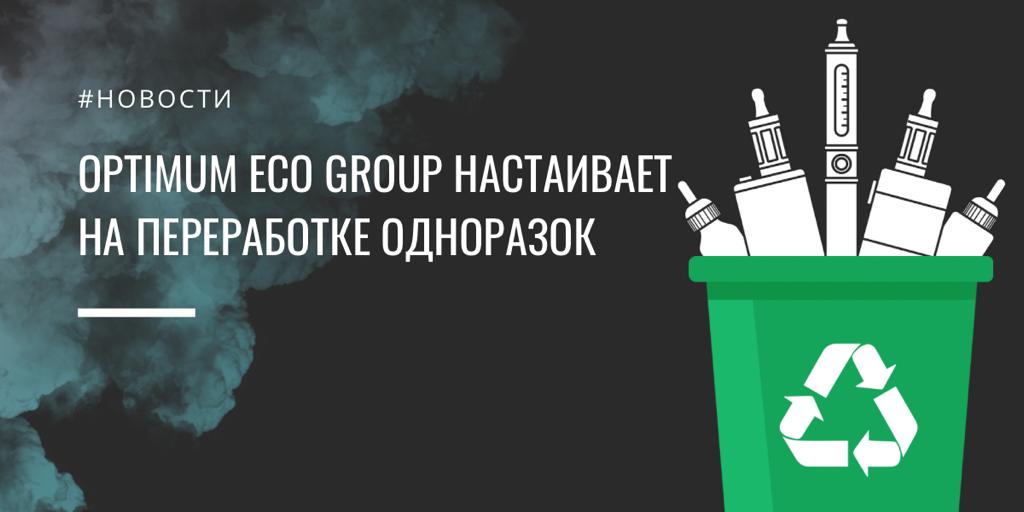 Сигареты могут быть переработаны - настаивает Optimum Eco Group