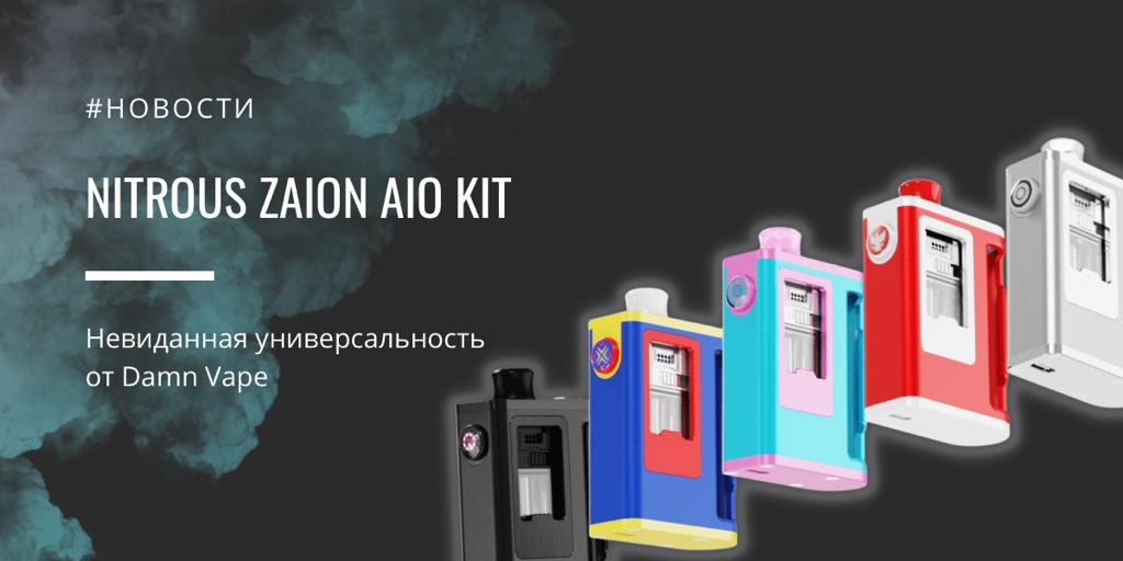Damn Vape Nitrous ZAION AIO kit