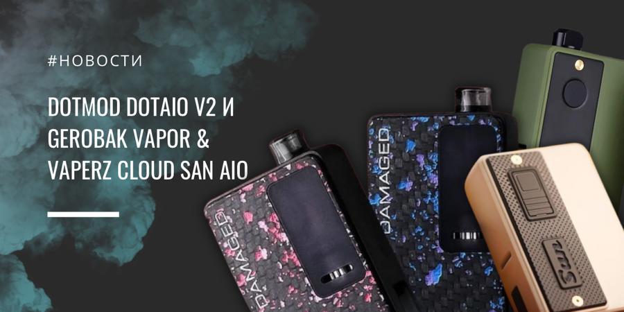 Dotmod dotAIO V2 и Gerobak Vapor от Vaperz Cloud SAN AIO||Цветовая палитра||||