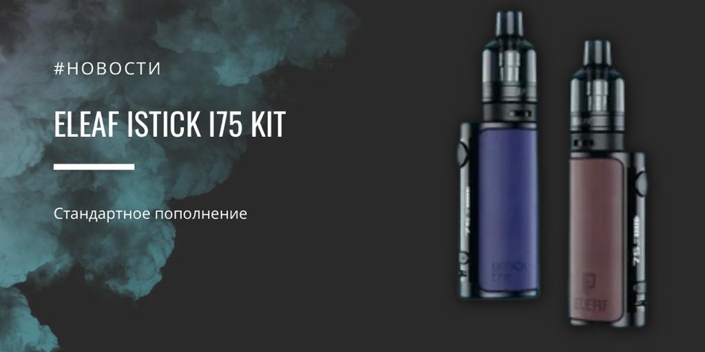 Eleaf iStick i75 kit|||||