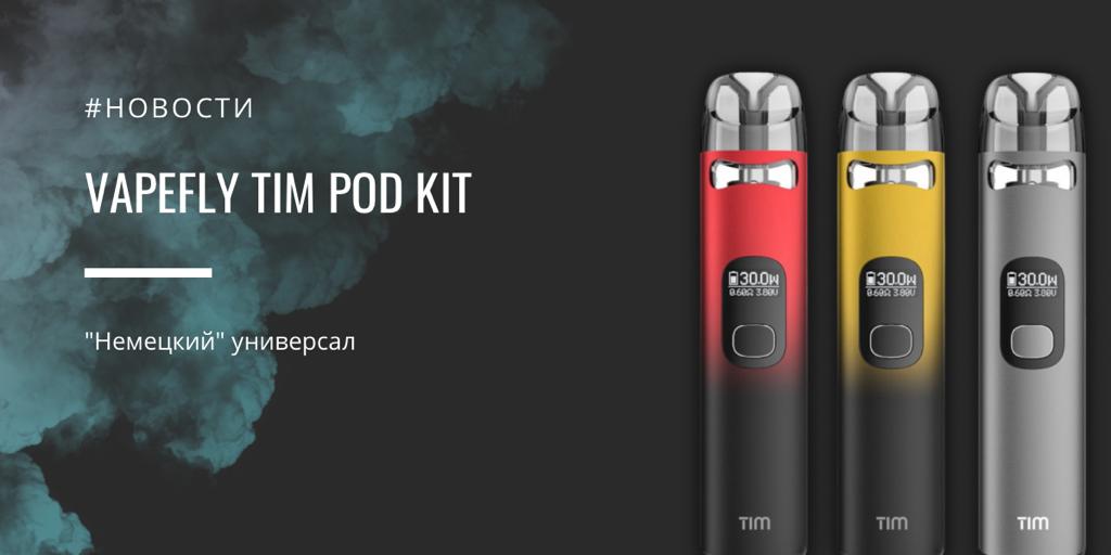 Vapefly TIM POD kit - "немецкий" универсал|Vapefly TIM POD kit ||Цветовая палитра|Комплектация|Vapefly TIM POD kit |Vapefly TIM POD kit