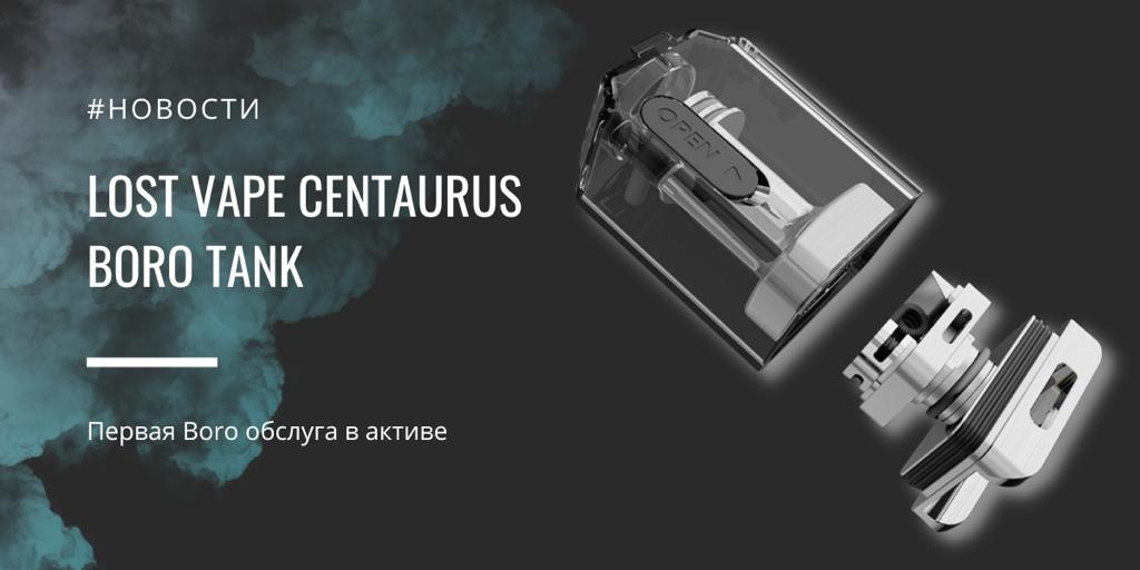 Centaurus Boro tank - первая Boro обслуга в активе от Lost Vape|Centaurus Boro tank|Цветовая палитра||Centaurus Boro tank|Centaurus Boro tank