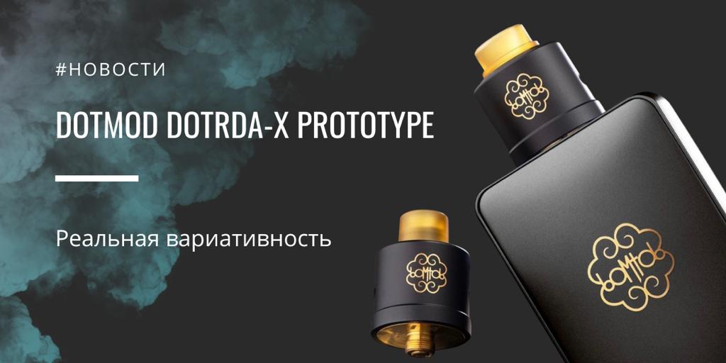dotMod dotRDA-X Prototype – реальная вариативность!|dotMod dotRDA-X Prototype|dotMod dotRDA-X Prototype|Комплектация|Подробный разбор составляющих|dotMod dotRDA-X Prototype