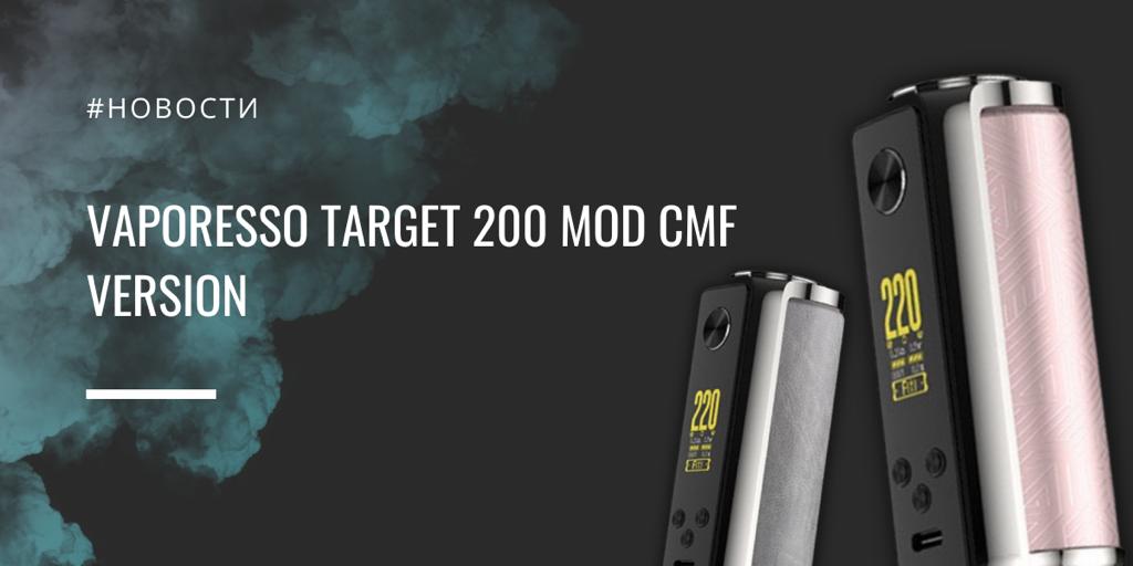 Target 200 mod CMF version от Vaporesso|Target 200 mod CMF version|Цветовая палитра|Комплектация|Дисплей|Target 200 mod CMF version|Target 200 mod CMF version