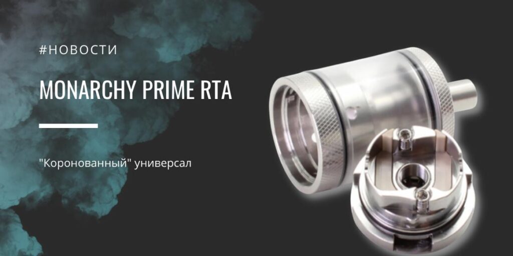 Monarchy Prime RTA - "коронованный" универсал|Monarchy Prime RTA|Monarchy Prime RTA||Форма корпуса|Monarchy Prime