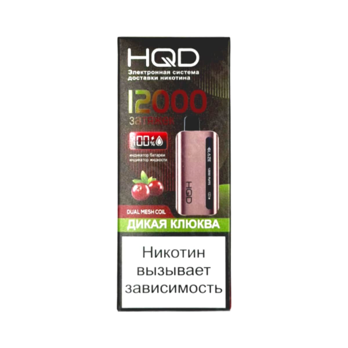 Электронная сигарета HQD GLAZE 12000 (Дикая клюква)