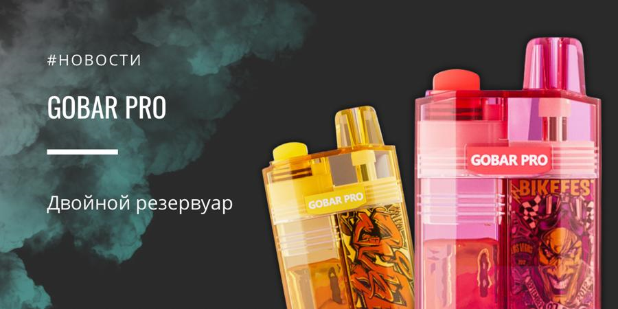 Gobar Pro двойной резервуар от Vapefly|Gobar Pro|Цветовая палитра|Gobar Pro|Испаритель на сетке||Ползунок||Аккумулятор