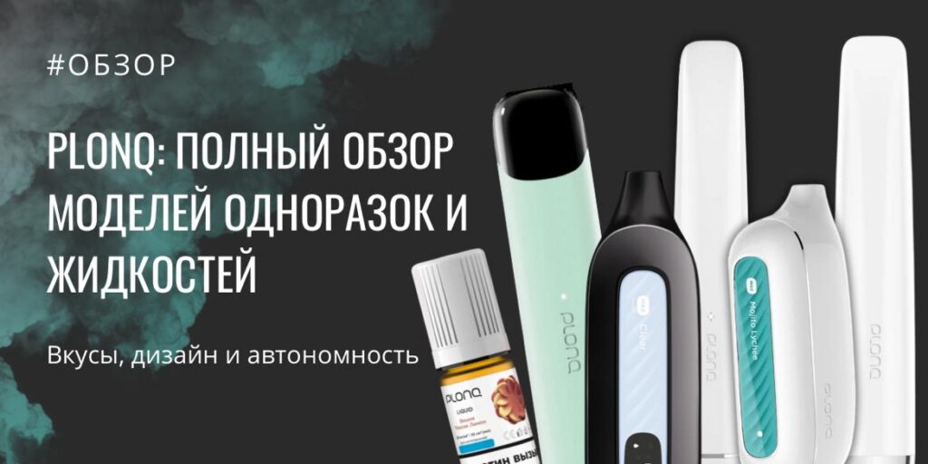 PLONQ обзор