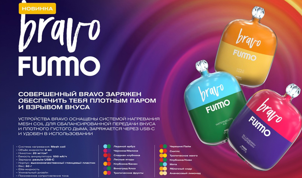 fummo bravo (1) Fummo bravo вкусы