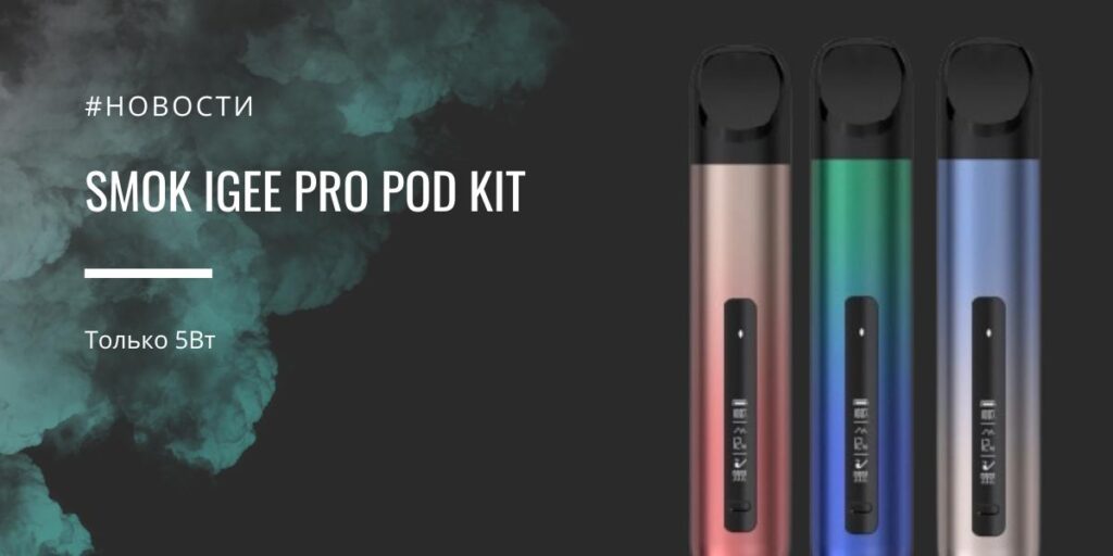 IGEE Pro POD kit