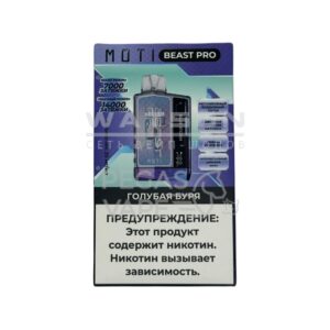 MOTI BEAST PRO 14000 Голубая буря