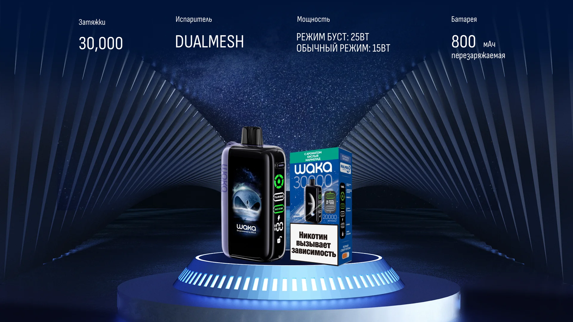 WAKA JUPITER 30000 обзор 2