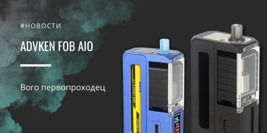 Advken FOB AIO - Boro первопроходец